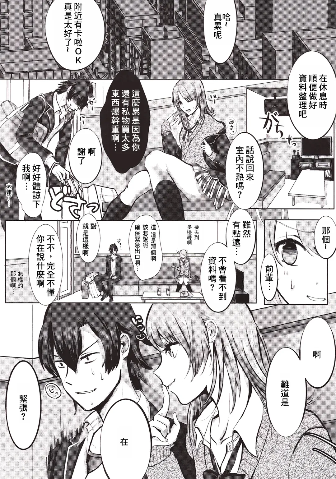 [Shirono Jia] Irohasuto! Fhentai - Page 2