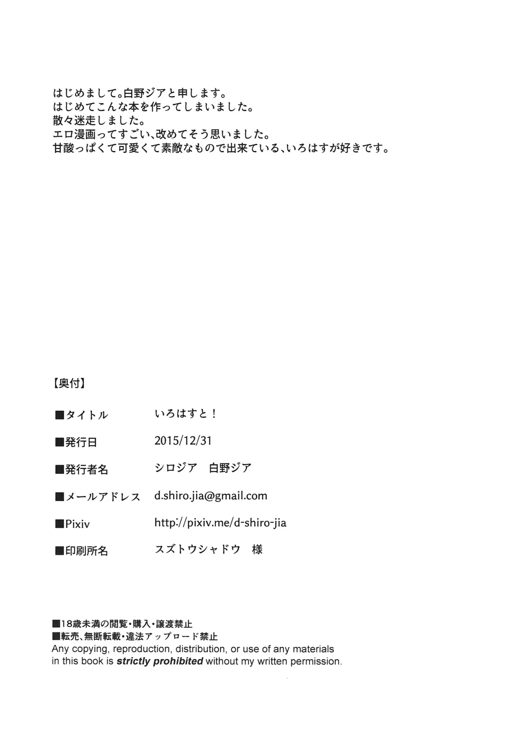 [Shirono Jia] Irohasuto! Fhentai - Page 21