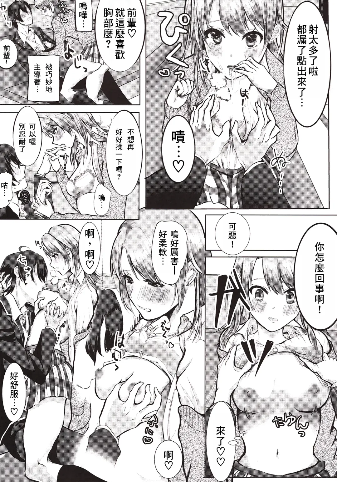 [Shirono Jia] Irohasuto! Fhentai - Page 5