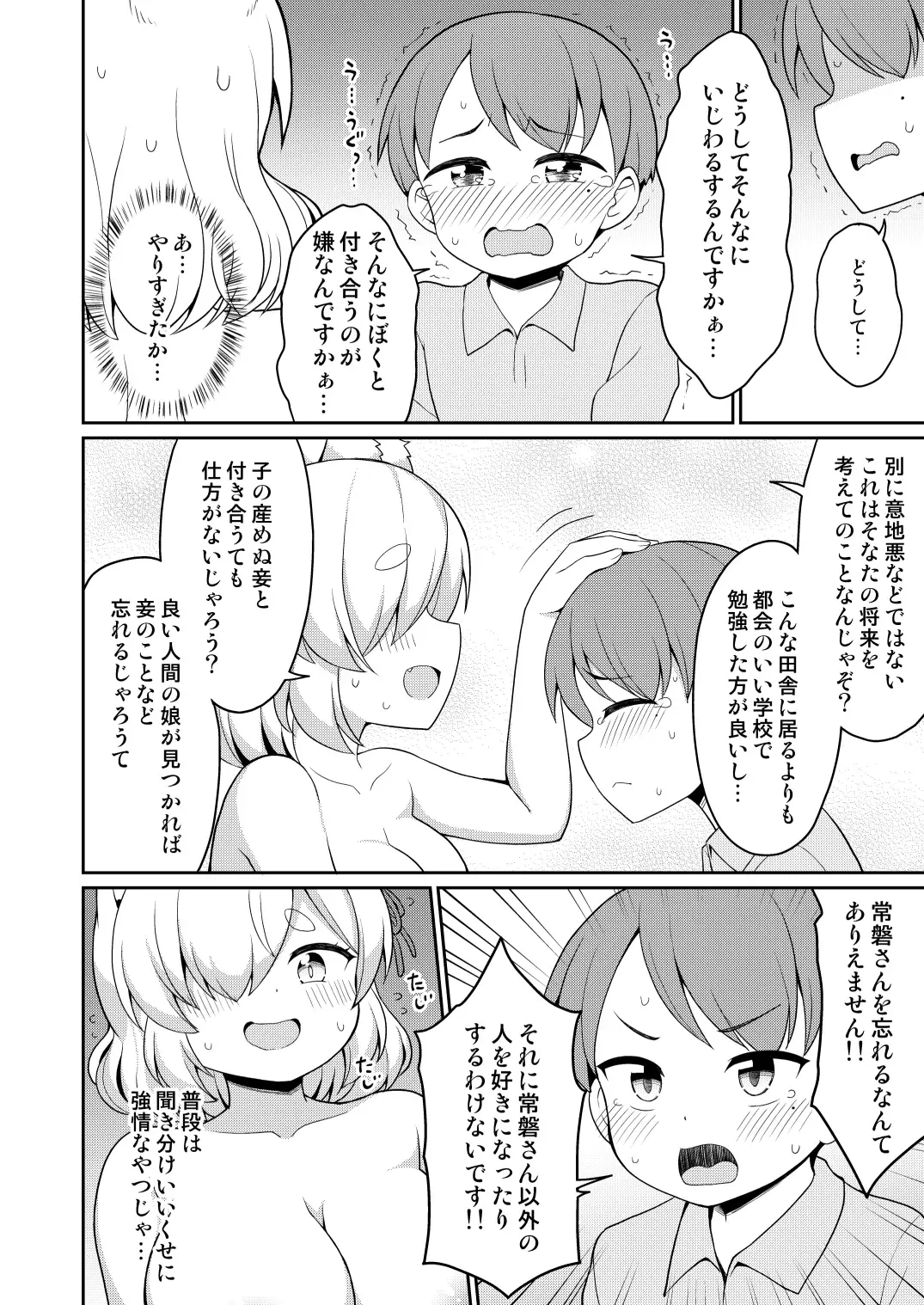 [Youta] Tokiwa no Kimi Fhentai - Page 112