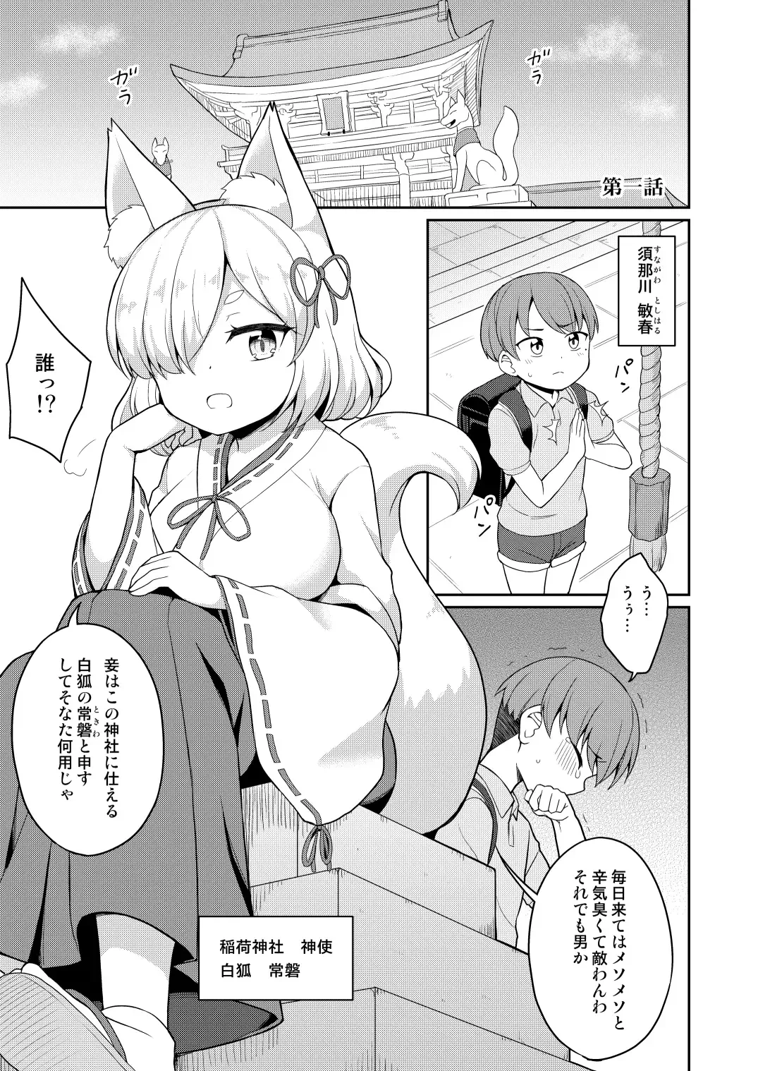 [Youta] Tokiwa no Kimi Fhentai - Page 3