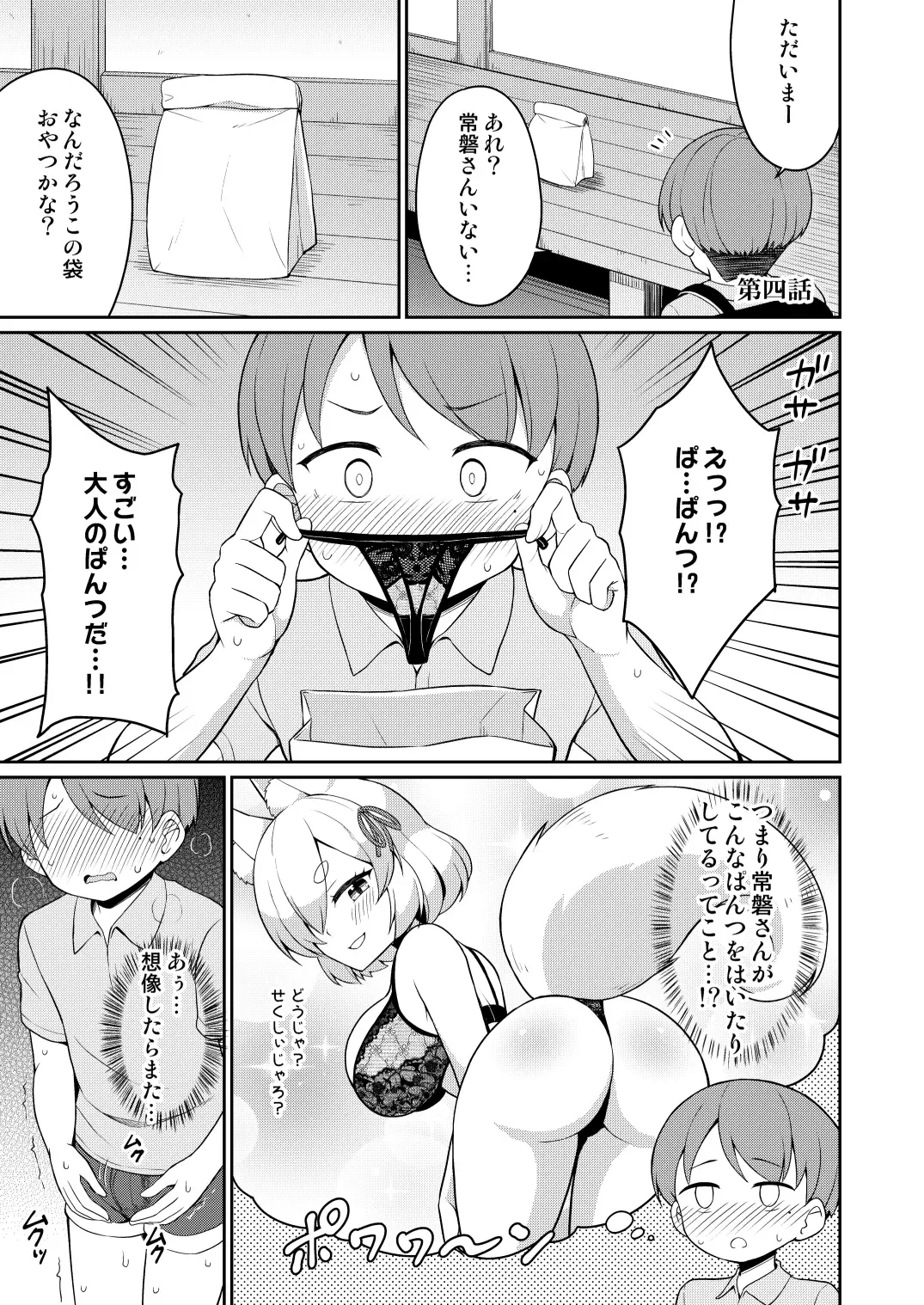 [Youta] Tokiwa no Kimi Fhentai - Page 55