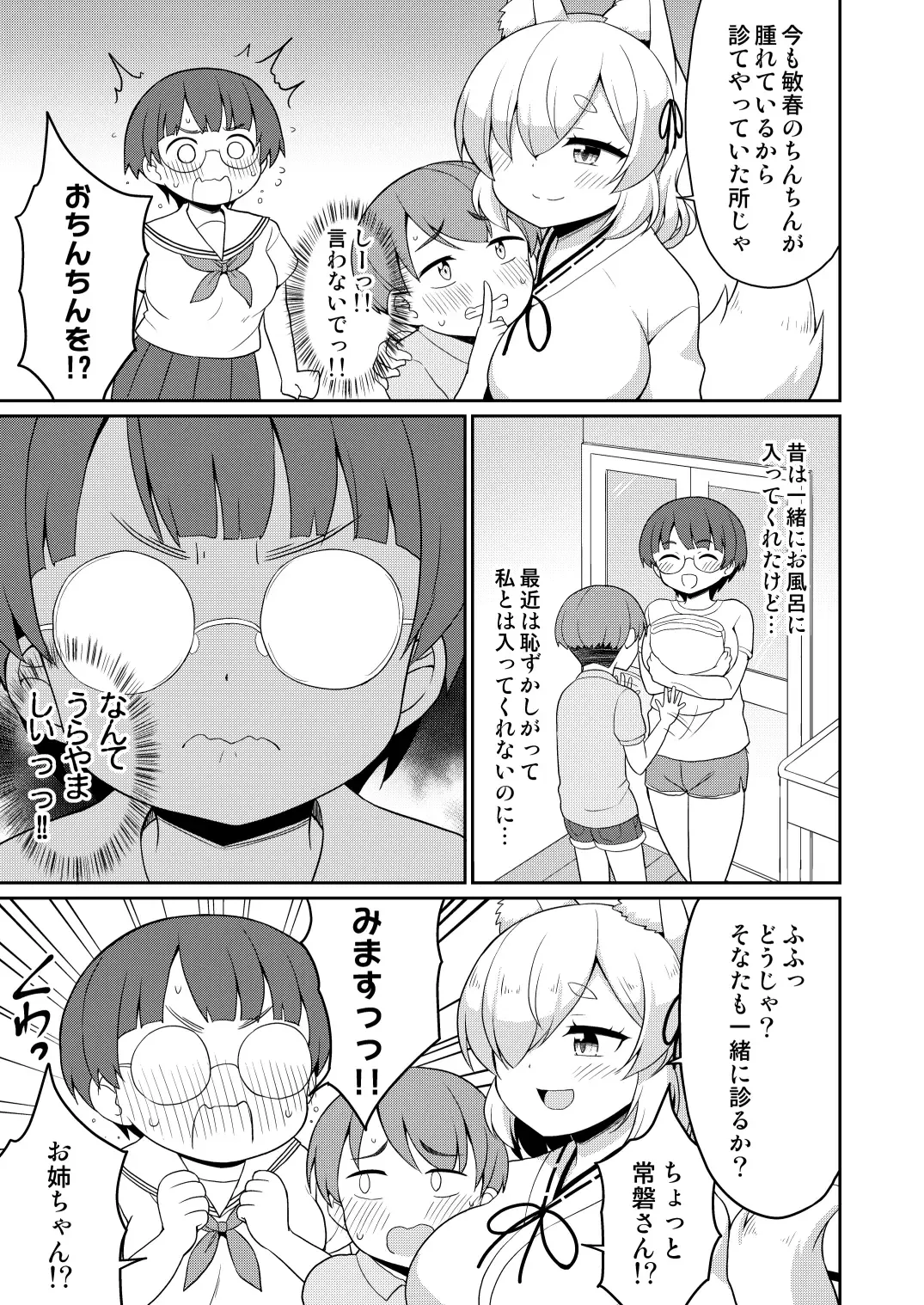 [Youta] Tokiwa no Kimi Fhentai - Page 71