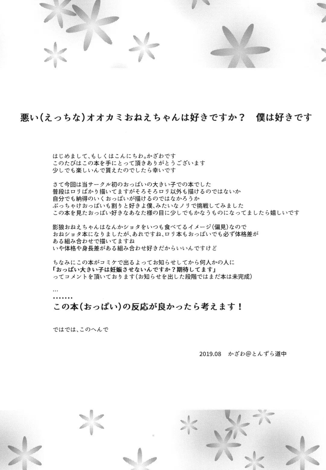 [Kazawa] Kagerou Onee-chan wa Ecchi de Ijiwaru!! Fhentai - Page 19