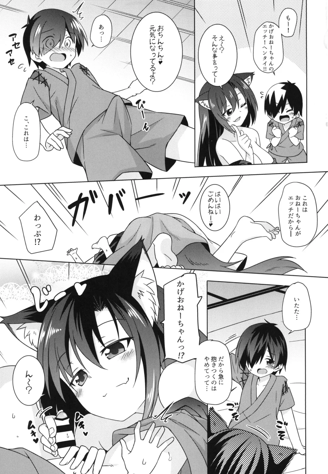 [Kazawa] Kagerou Onee-chan wa Ecchi de Ijiwaru!! Fhentai - Page 5
