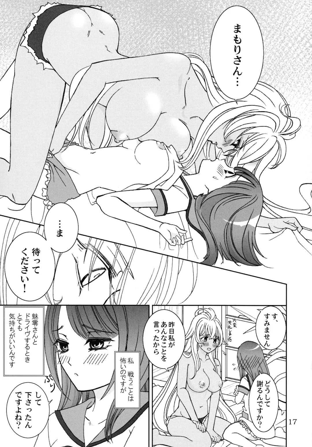 Give it Away Fhentai - Page 16