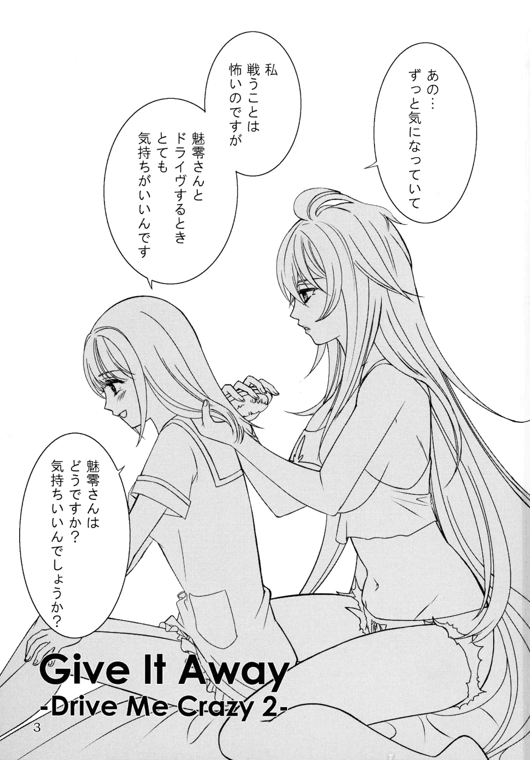 Give it Away Fhentai - Page 2