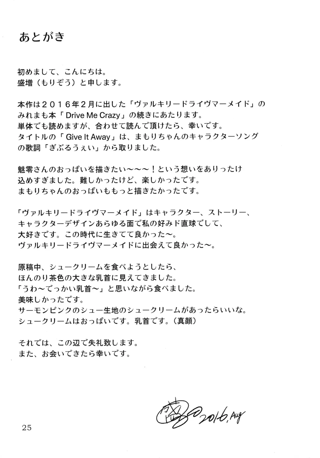 Give it Away Fhentai - Page 24