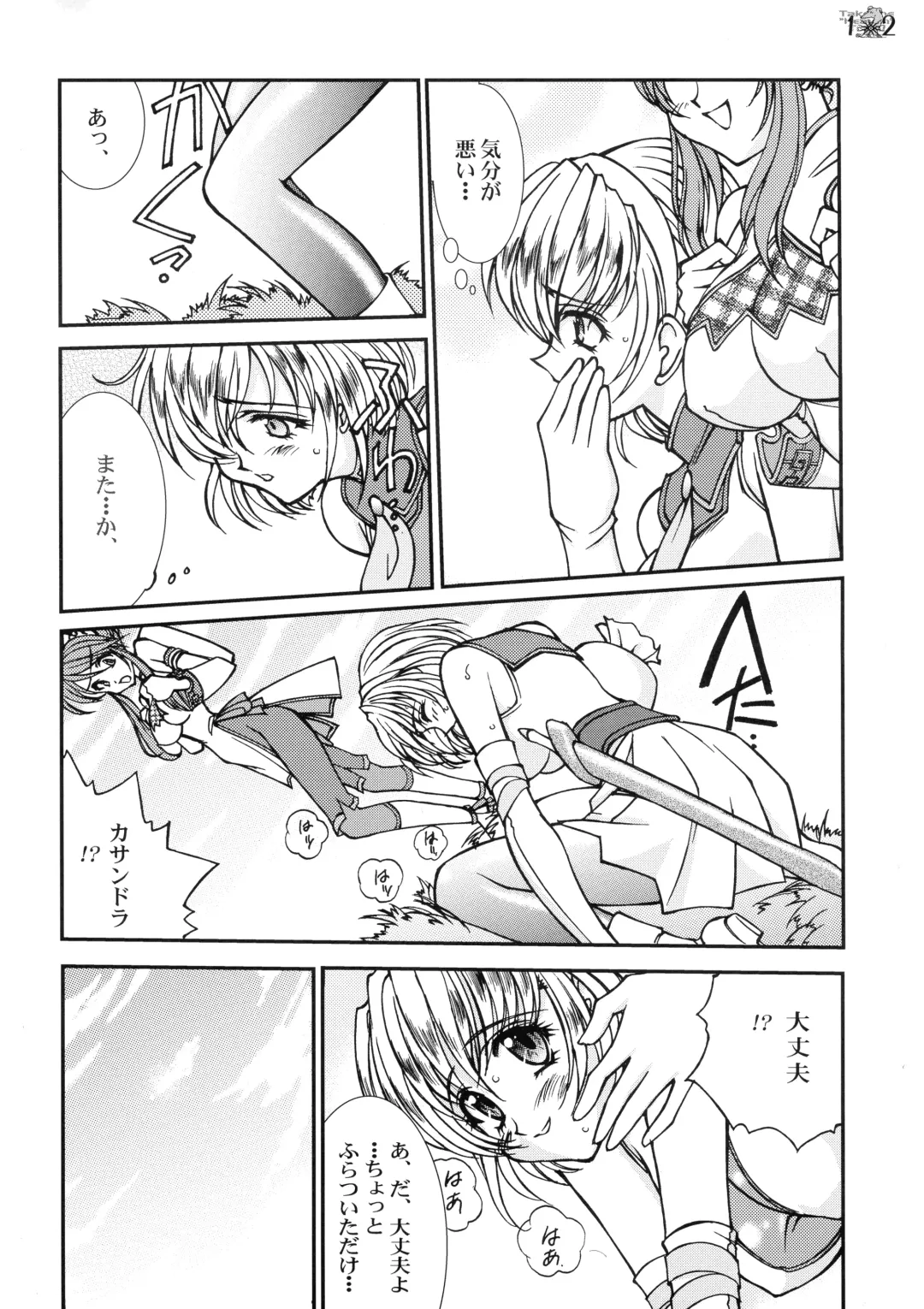 [Amanomiya Haruka] Take the "Heaven" Train! ~ Tengoku Ressha de Ikou! ~ Fhentai - Page 11