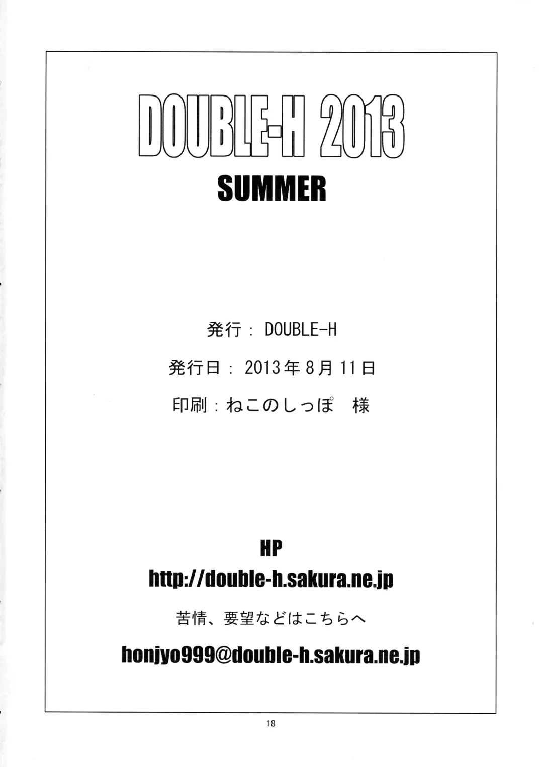 [Honjou Hideaki] DOUBLE-H 2013 SUMMER Fhentai - Page 18