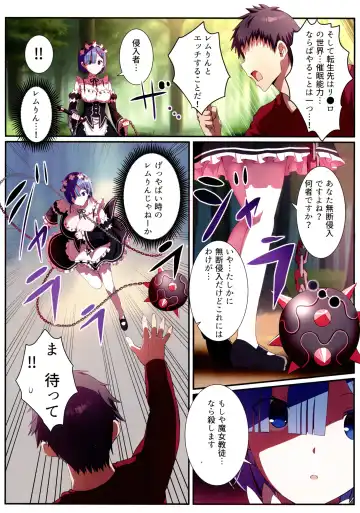 [Gibuchoko] Rem-rin to Kekkon Soku Hame Ecchicchi Fhentai - Page 8