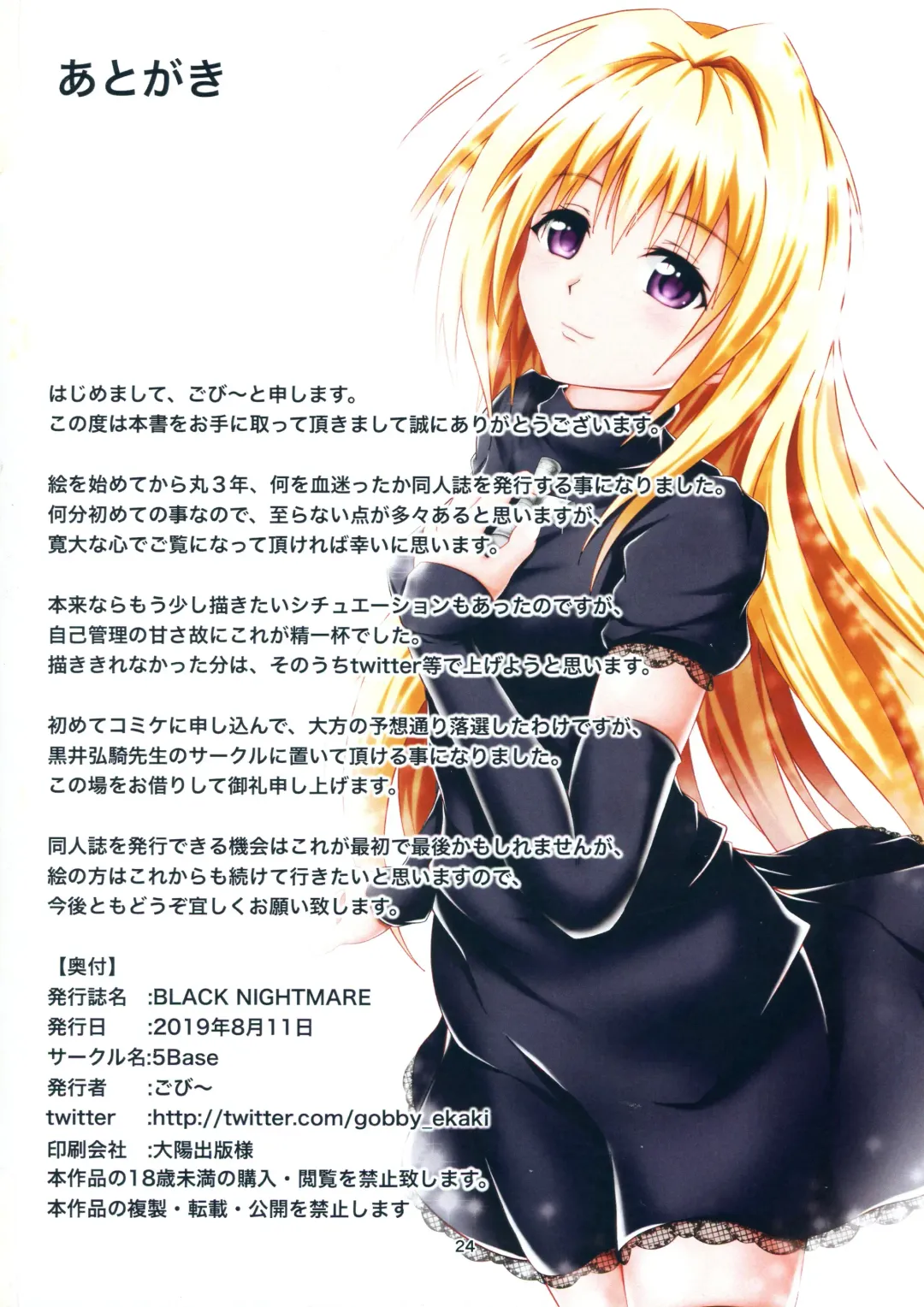 [Gobby] BLACK NIGHTMARE Fhentai - Page 24