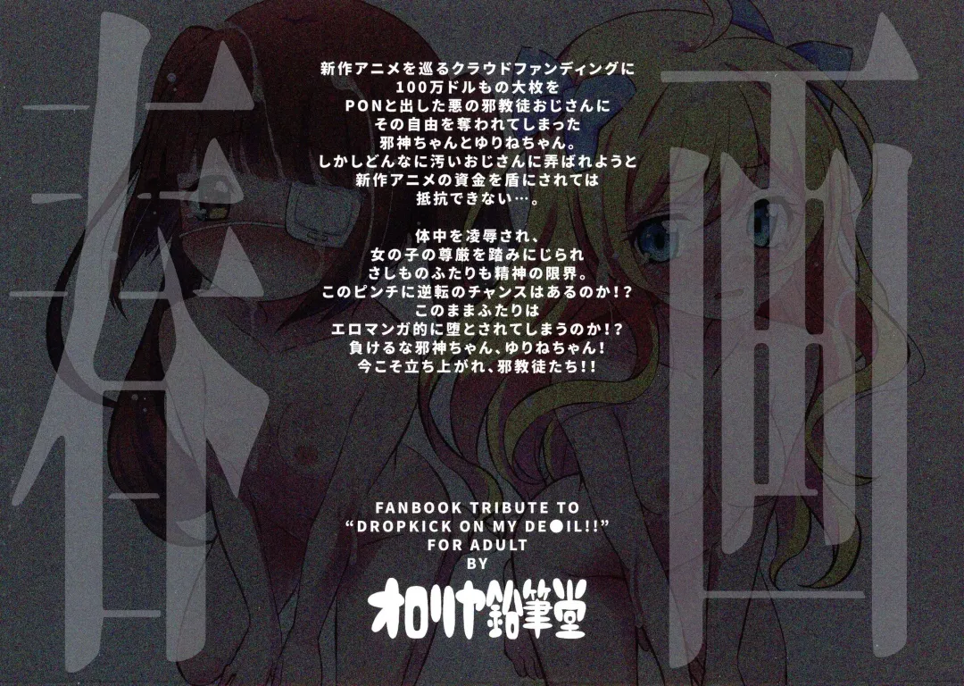 [Murian] Jashin-chan VS Yami no CroFun Fhentai - Page 2