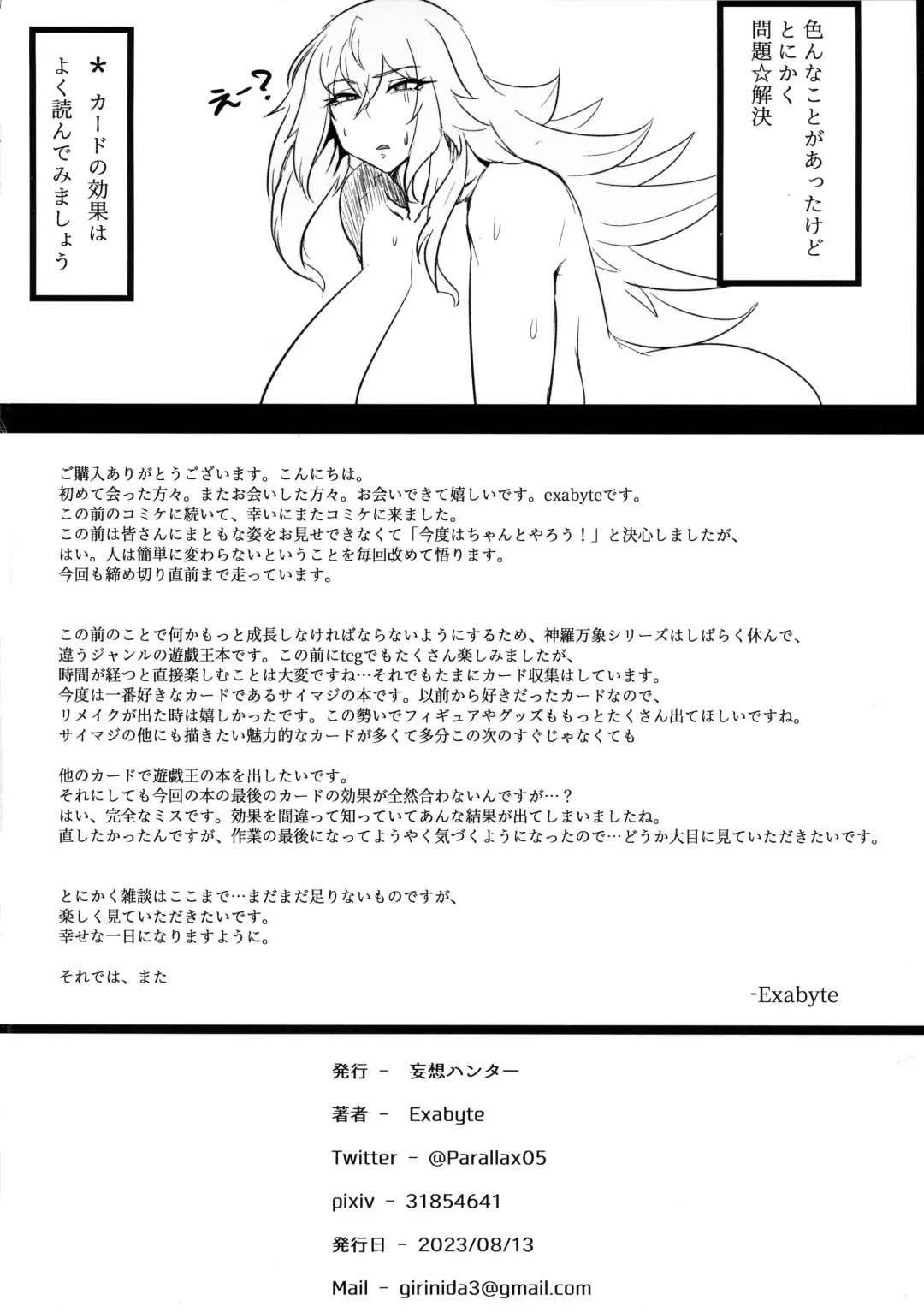 [Exabyte] Direct☆Attack! Fhentai - Page 24