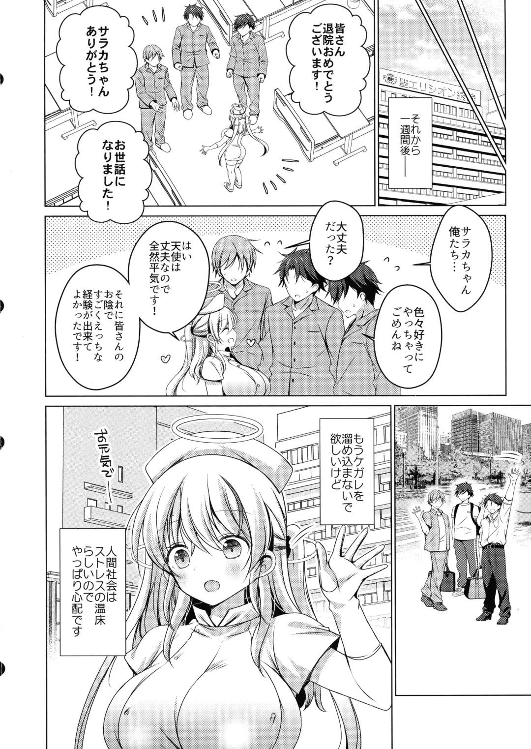 [Vanilla] Saa Korekara Tenshi no Oshigoto no Jikan desu!! 3 Shiroi no Tenshi Saraka-chan no Nurunuru Lotion Tengoku Kouhen + Omocha Fhentai - Page 30