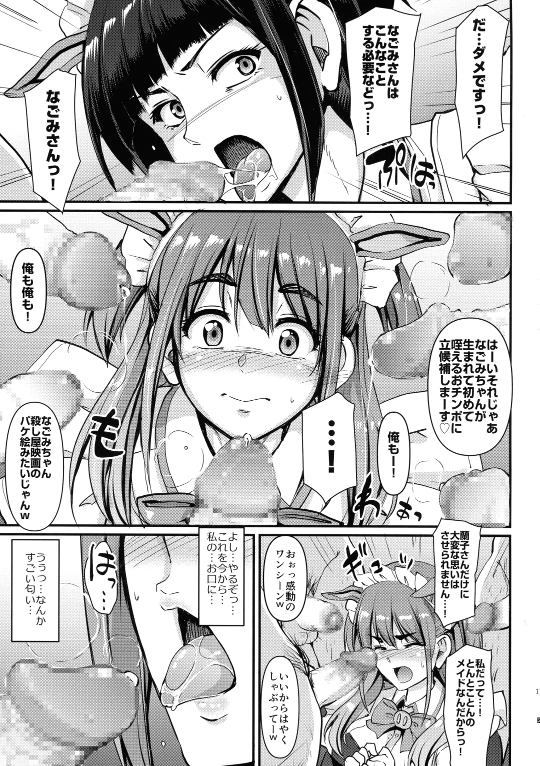 [Alexi Laiho] Akiba Maid wa Seieki no Umi ni Shizumu. Fhentai - Page 12