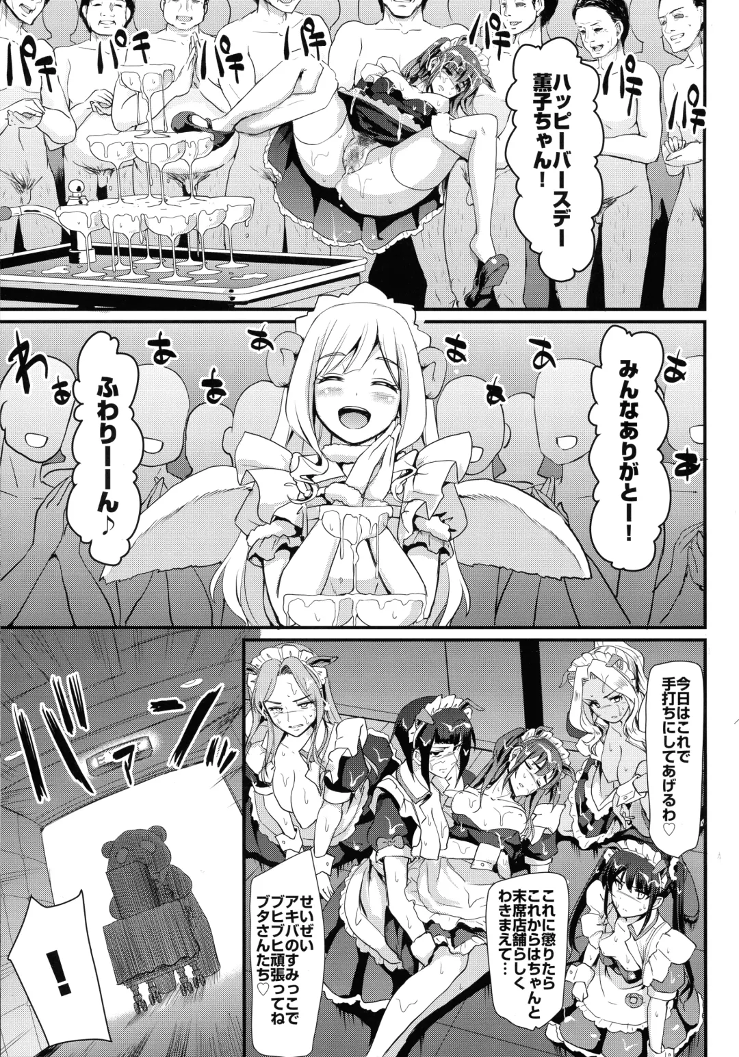 [Alexi Laiho] Akiba Maid wa Seieki no Umi ni Shizumu. Fhentai - Page 32