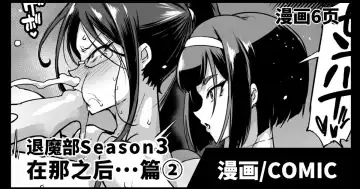 Read [Fan No Hitori] Taimabu S3 Sonogo... Hen 2 | JK退魔部 Season3 在那之后...篇② - Fhentai