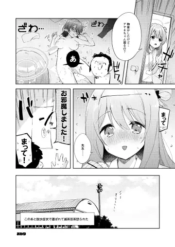 [Minase Syu] Ayane, Ochitsuite! Fhentai - Page 21