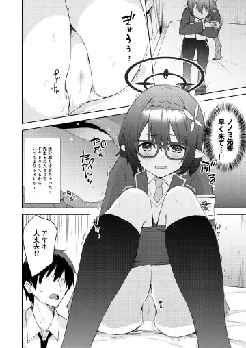 [Minase Syu] Ayane, Ochitsuite! Fhentai - Page 9