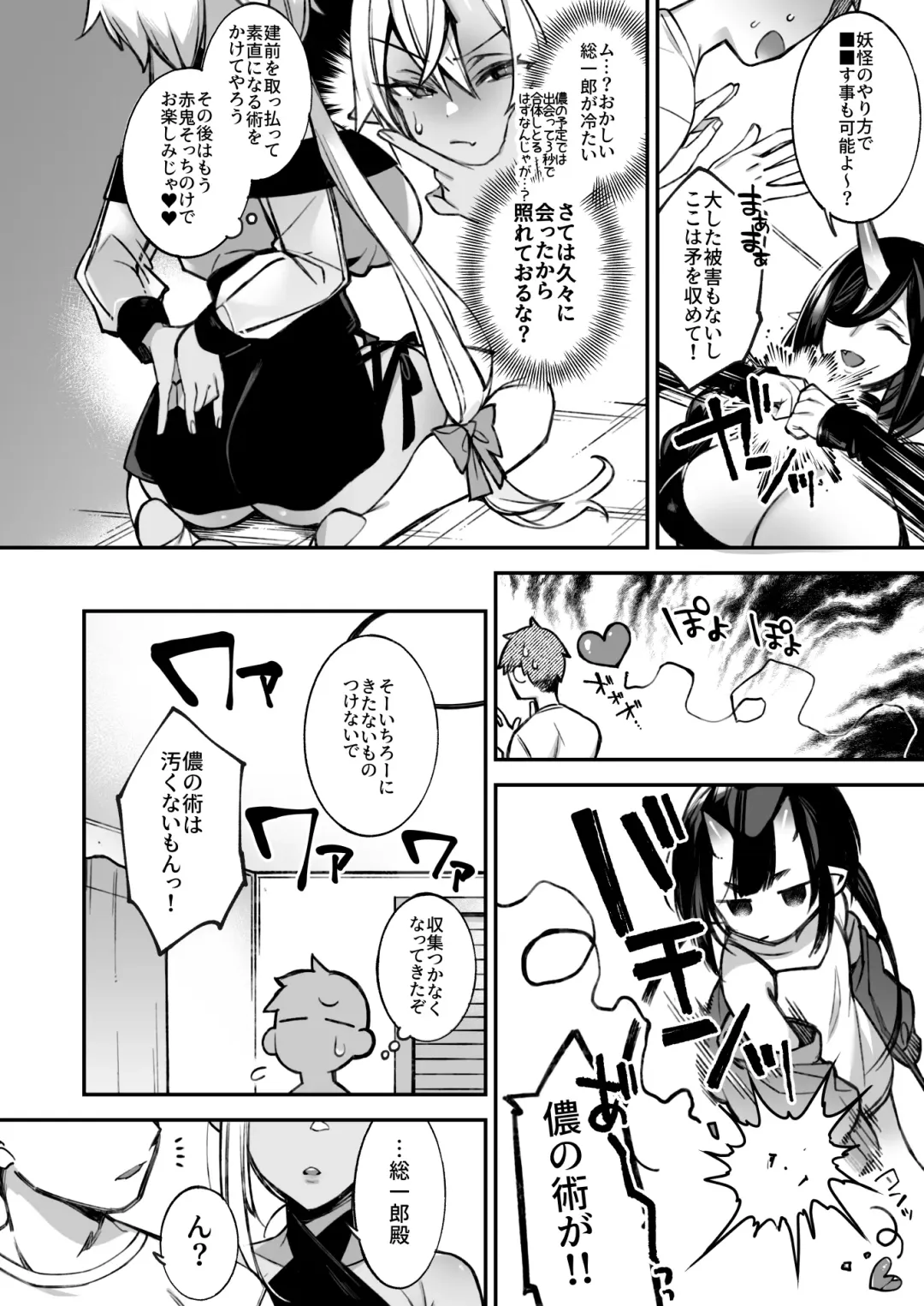 [Shindou] Oni no Musume-tachi wa Hito no Osu to Kozukuri ga Shitai Utage Hen Fhentai - Page 8