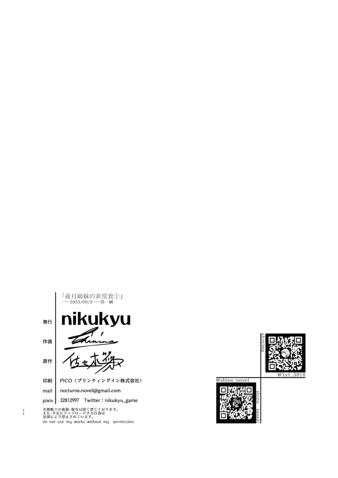 [Shinima] Yazuki Shimai no Hijou Shoku 1 Fhentai - Page 33