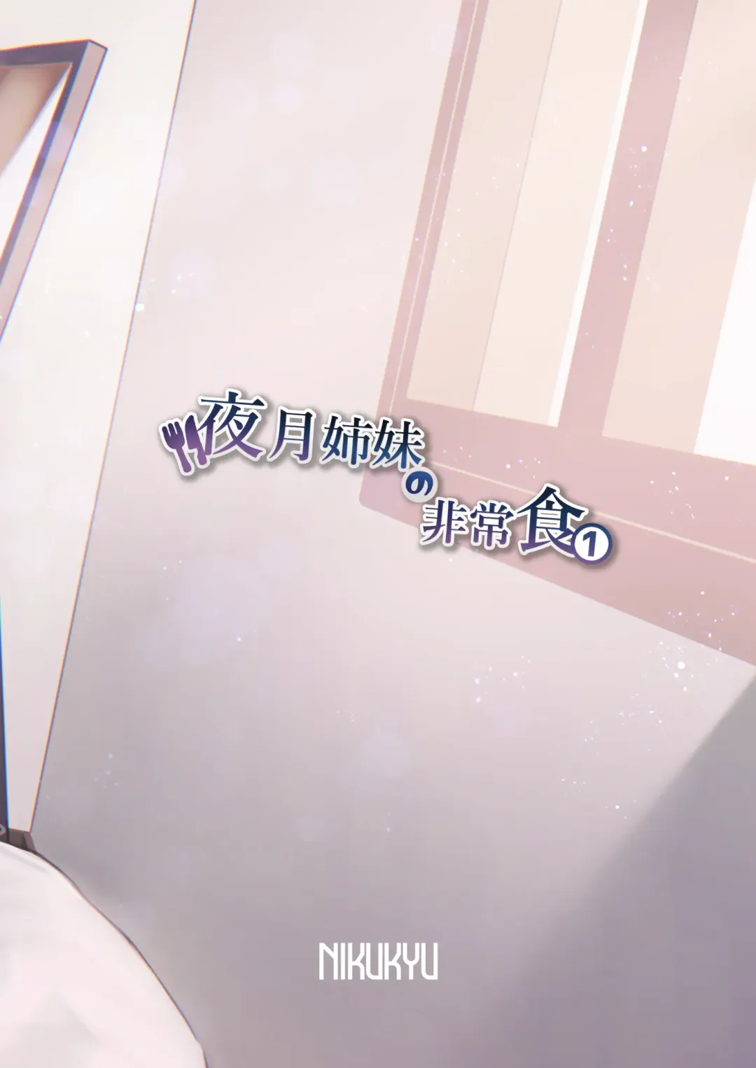 [Shinima] Yazuki Shimai no Hijou Shoku 1 Fhentai - Page 34