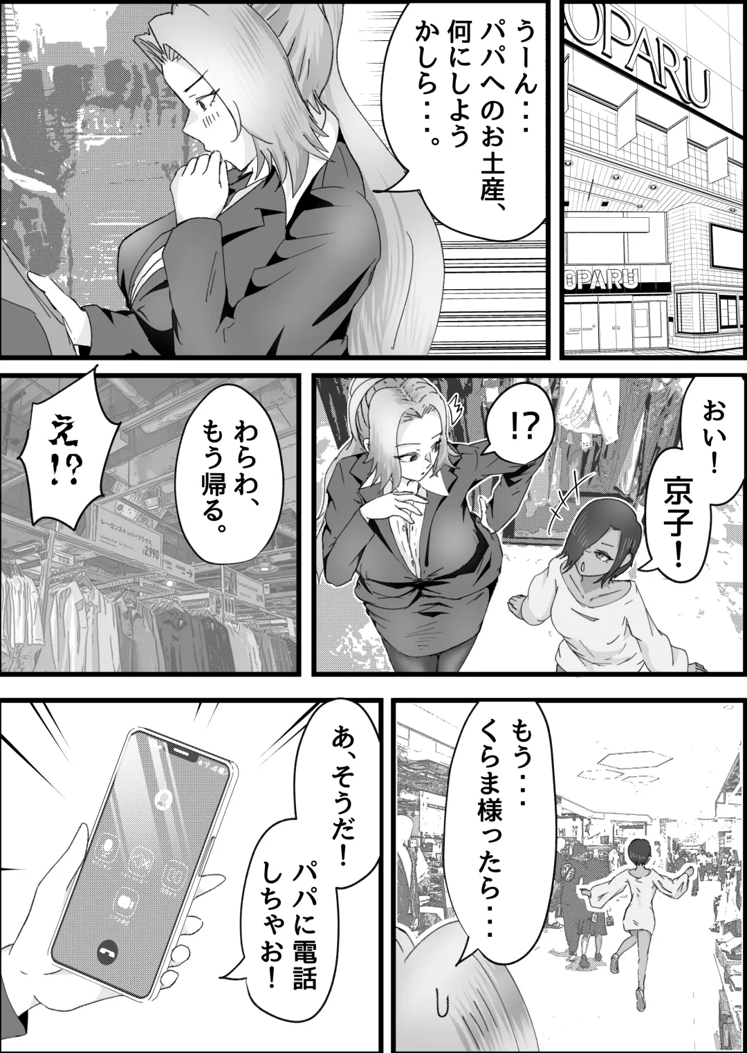 [Dadacco Racco-chan] Dosukebe Kemomimi Sansedai ni Sakusei Sareta Hanashi. Fhentai - Page 18