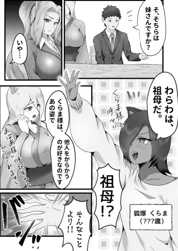 [Dadacco Racco-chan] Dosukebe Kemomimi Sansedai ni Sakusei Sareta Hanashi. Fhentai - Page 11