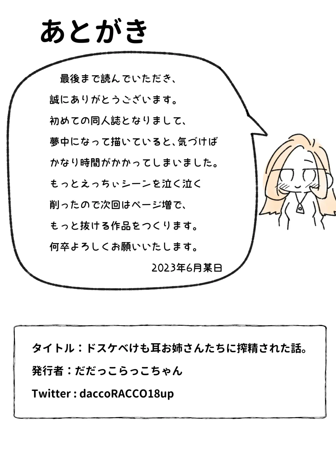 [Dadacco Racco-chan] Dosukebe Kemomimi Onee-san-tachi ni Sakusei Sareta Hanashi. Fhentai - Page 21