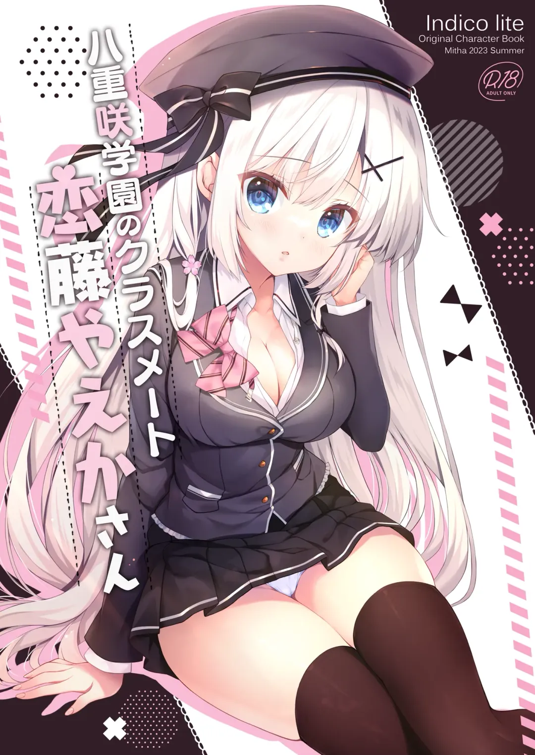 [Mitha] Yaezaki Gakuen no Classmate Koito Yaeka-san Fhentai - Page 1