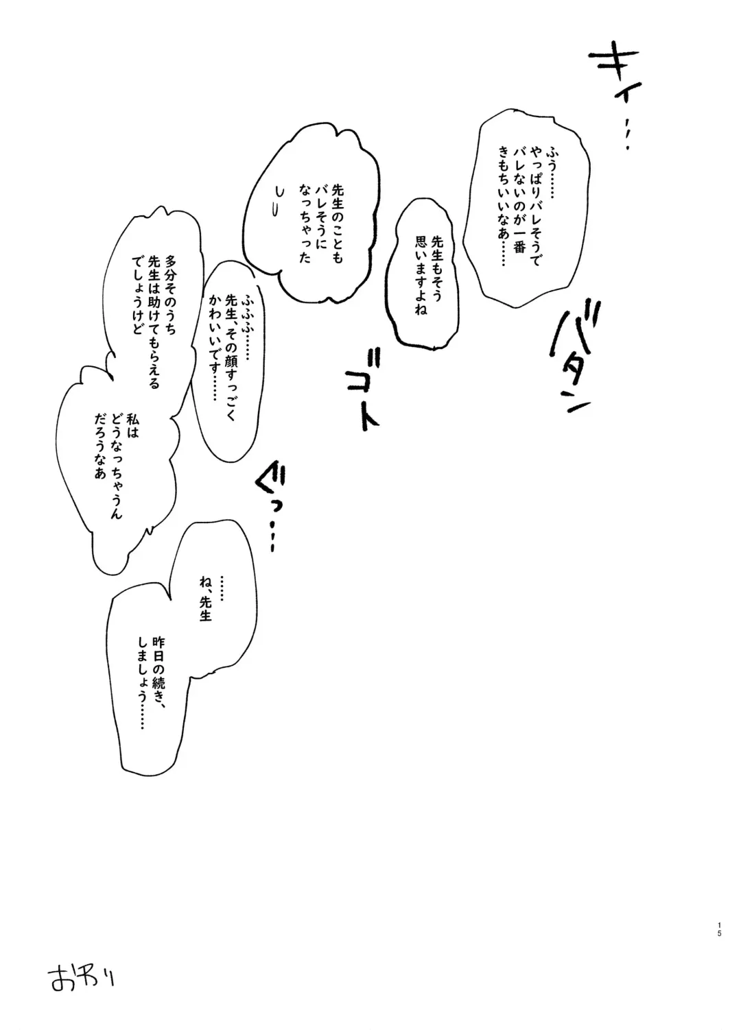 [Nokisu Meguri] mechakucha ni shimashō, watashi no jinsei mo sensei no jinsei mo Fhentai - Page 17