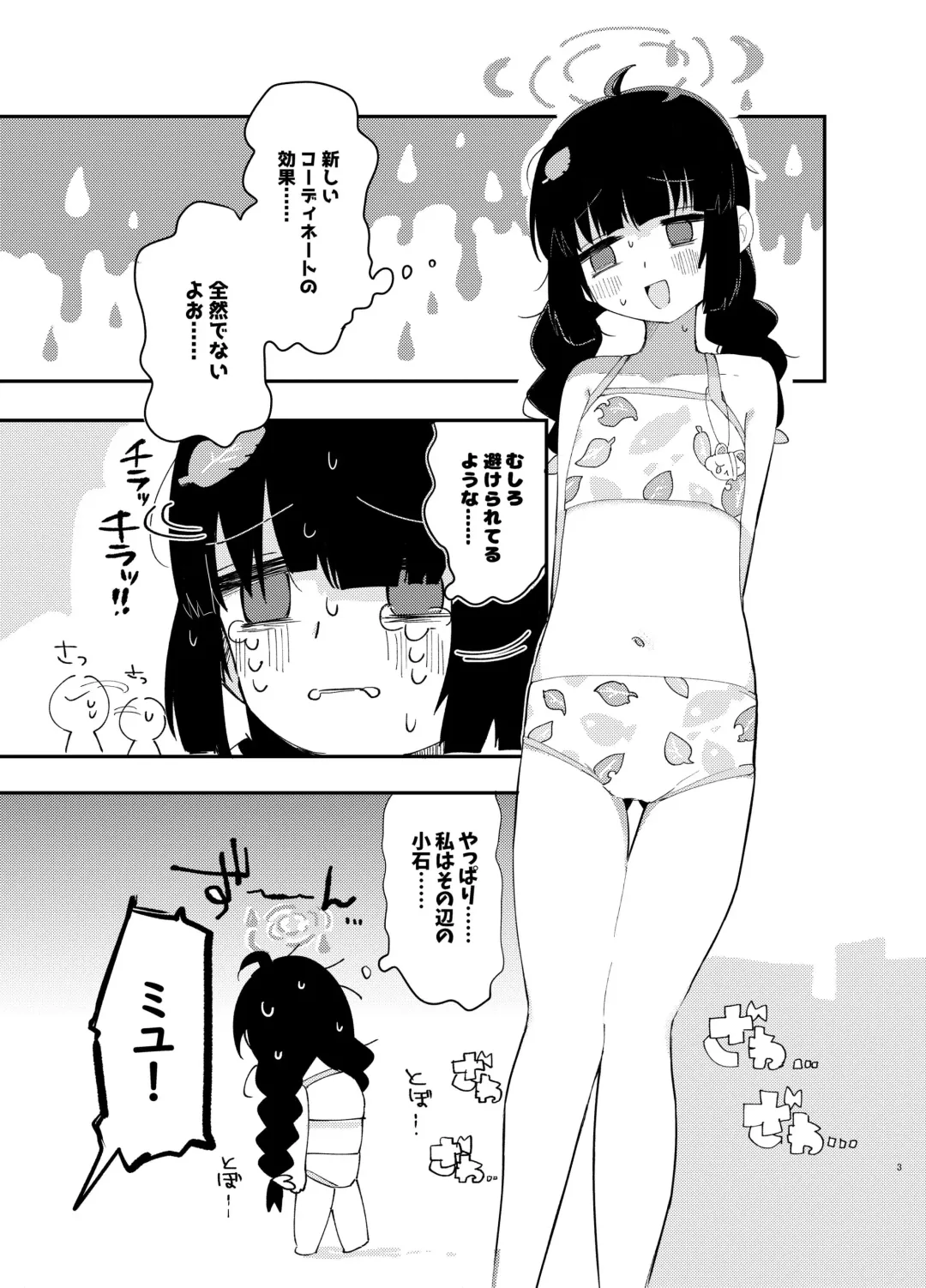 [Nokisu Meguri] mechakucha ni shimashō, watashi no jinsei mo sensei no jinsei mo Fhentai - Page 5