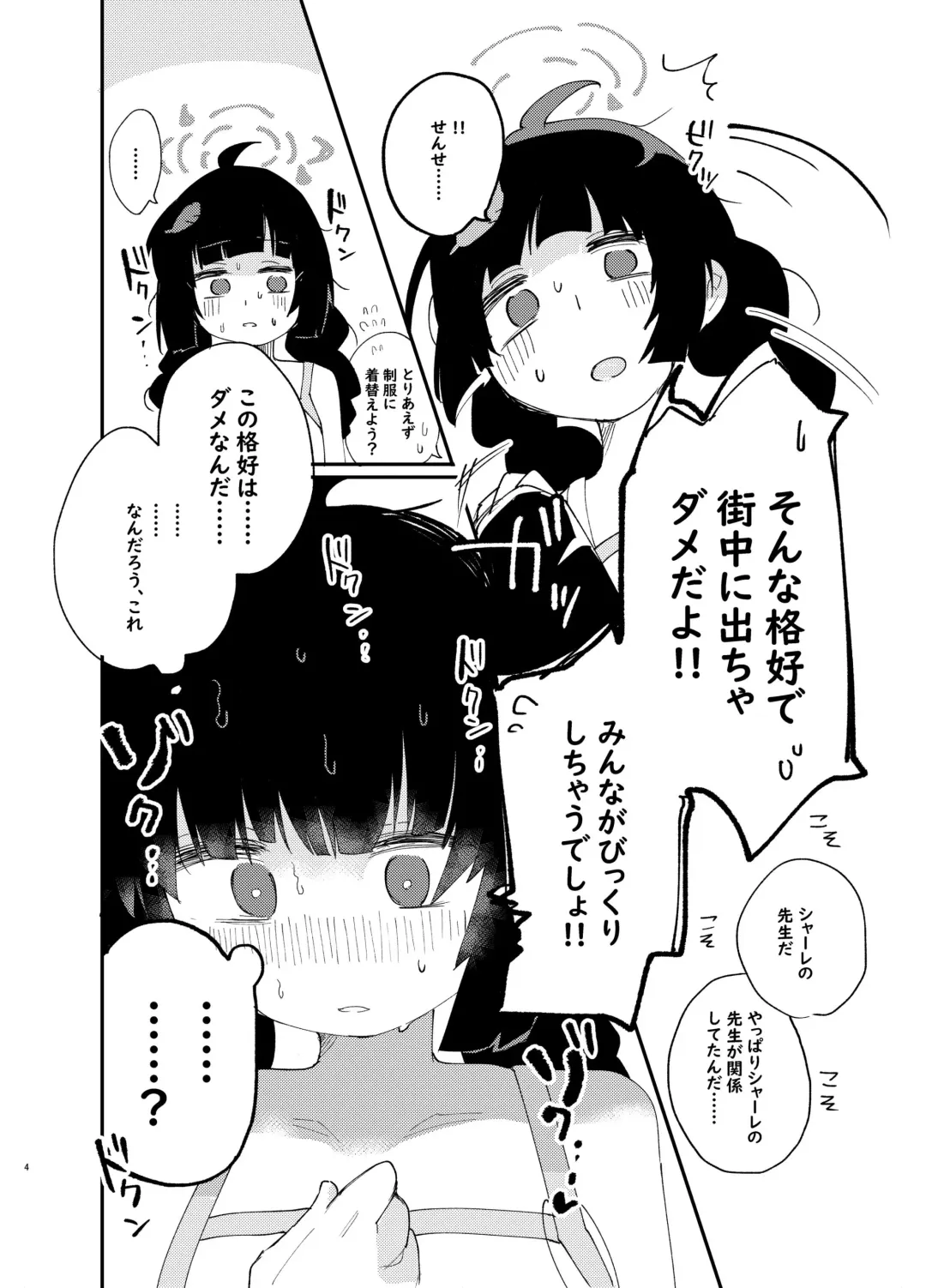 [Nokisu Meguri] mechakucha ni shimashō, watashi no jinsei mo sensei no jinsei mo Fhentai - Page 6