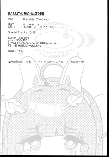 [Sera Shousa] RABBIT no NecCHUshou Taisaku Fhentai - Page 22