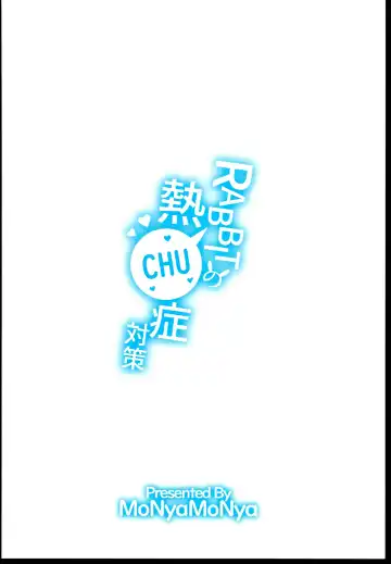 [Sera Shousa] RABBIT no NecCHUshou Taisaku Fhentai - Page 24