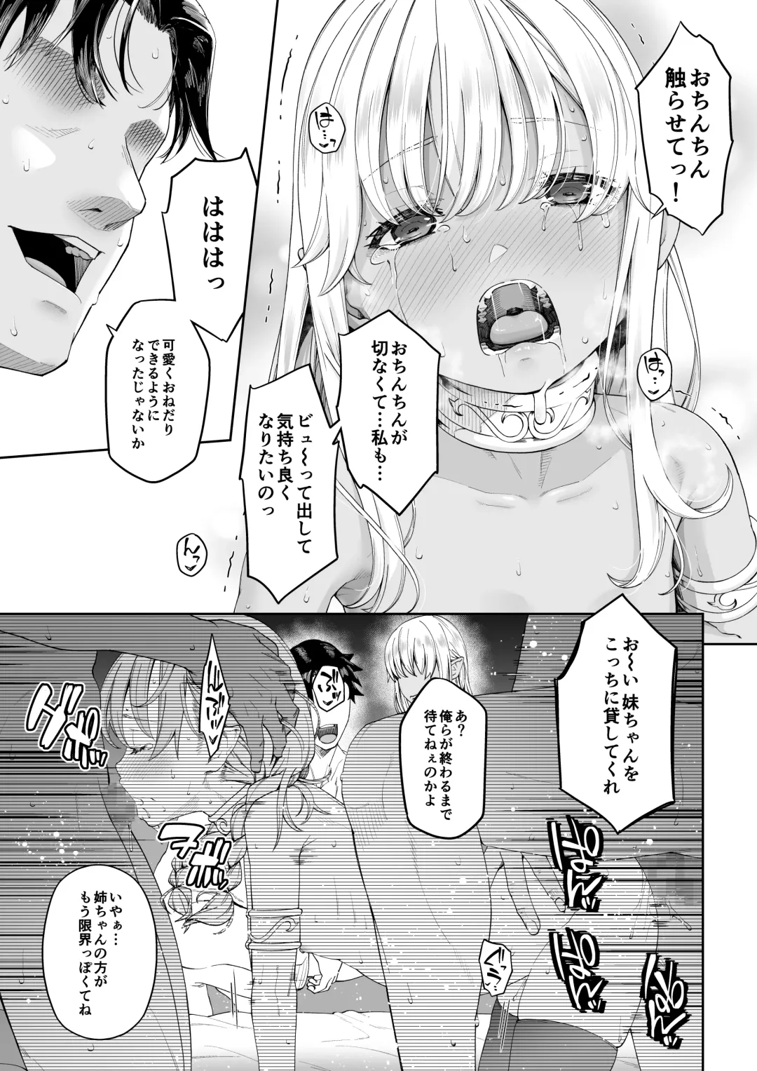 Kakedashi Boukensha no Matsuro 4 [Ningen no Urashakai] Boukensha ni Akogareta Elf Shimai 2 Fhentai - Page 22