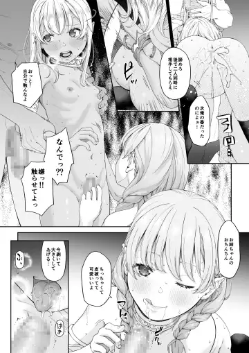 Kakedashi Boukensha no Matsuro 4 [Ningen no Urashakai] Boukensha ni Akogareta Elf Shimai 2 Fhentai - Page 23