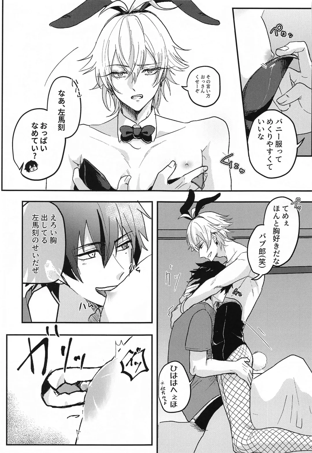 [Take] Bunny Fhentai - Page 6