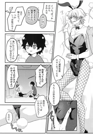 [Take] Bunny Fhentai - Page 12