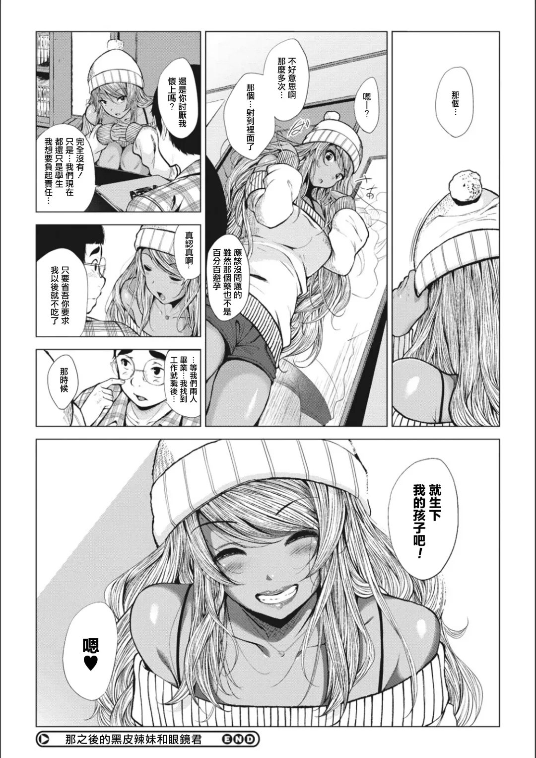 [Fumihiko] Sonogo no Kuro Gal-chan to Megane-kun | 那之後的黑皮辣妹和眼镜君 Fhentai - Page 24