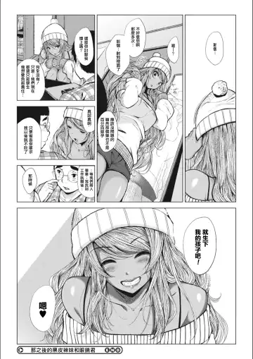 [Fumihiko] Sonogo no Kuro Gal-chan to Megane-kun | 那之後的黑皮辣妹和眼镜君 Fhentai - Page 24