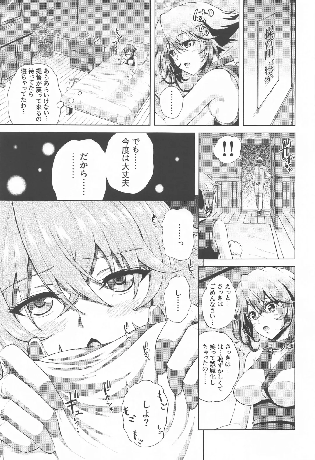 [Nikumen] Shoya o Mukaeru Boku to Mutsu Rerorero - Me and Mutsu on our wedding night rero rero Fhentai - Page 10