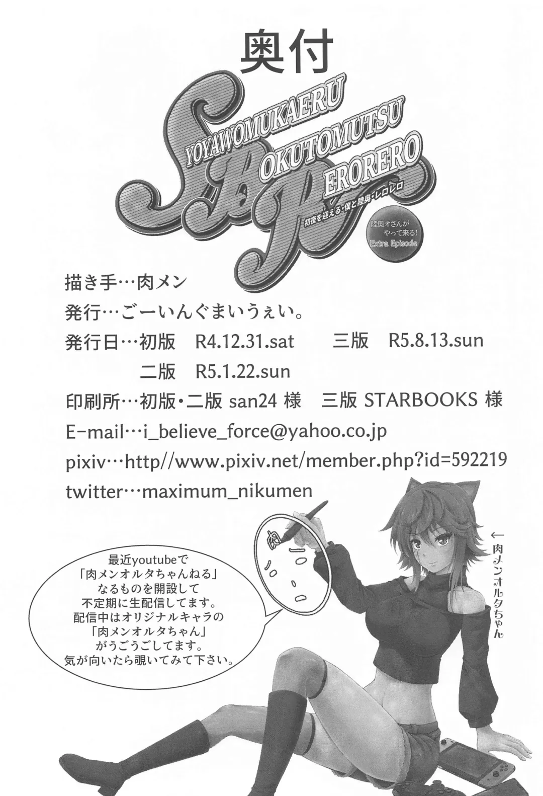 [Nikumen] Shoya o Mukaeru Boku to Mutsu Rerorero - Me and Mutsu on our wedding night rero rero Fhentai - Page 41