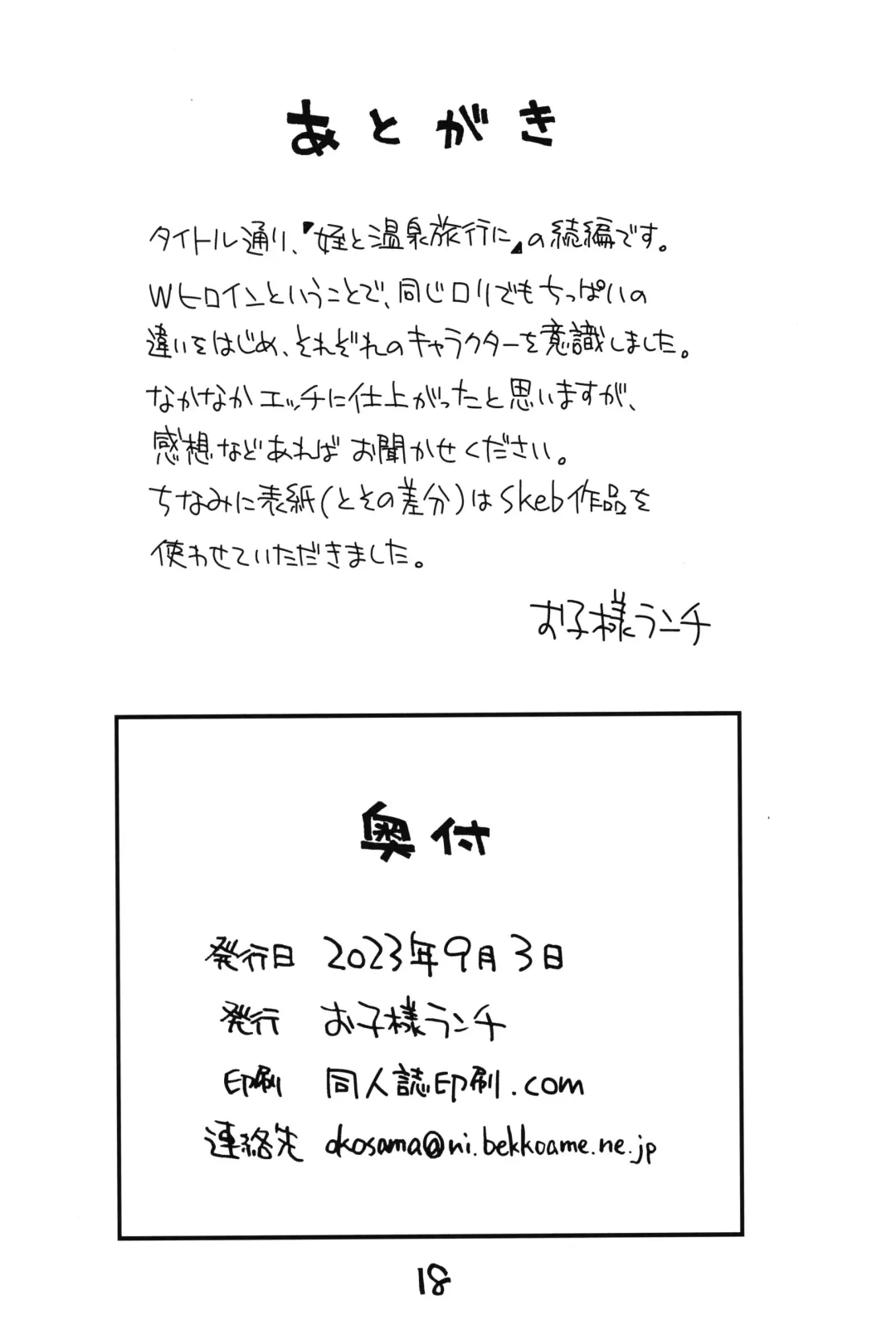 [Nishinozawa Kaorisuke] Zoku - Mei to Onsen Ryokou ni Fhentai - Page 17