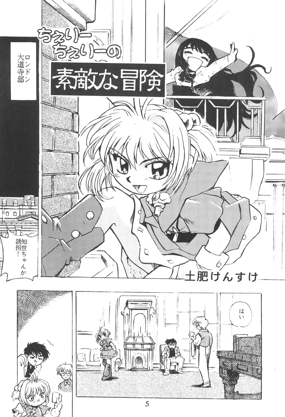 [Dohi Kensuke] Cherry Cherry no Suteki na Bouken Gappon Fhentai - Page 7