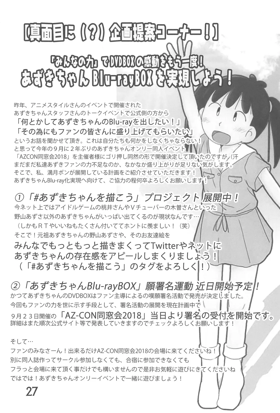 [Mangetsu Pon] Tama ni wa ii janai ka? Fhentai - Page 27