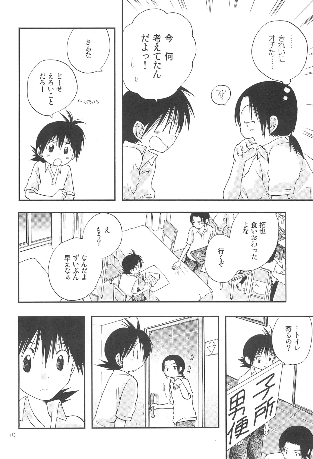 [Futtsu Misaki] CHU-LIPS Fhentai - Page 12