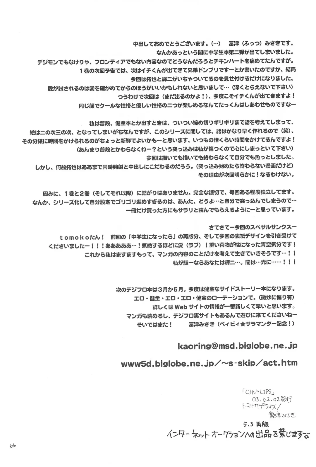 [Futtsu Misaki] CHU-LIPS Fhentai - Page 68