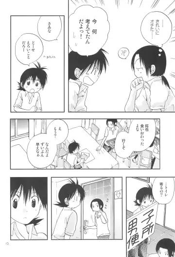 [Futtsu Misaki] CHU-LIPS Fhentai - Page 12